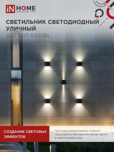 Светильник уличный светодиодный ДБУ DOT-S12B 12Вт 3000К IP54 квадратный черный IN HOME - Фото 5