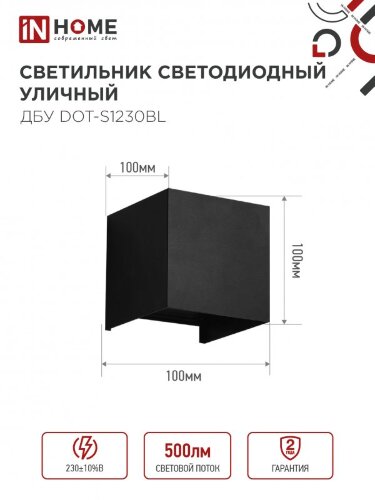 Светильник уличный светодиодный ДБУ DOT-S12B 12Вт 3000К IP54 квадратный черный IN HOME - Фото 3