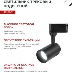 Светильник трековый светодиодный TR-07-TL 15Вт 6500К 1500Лм IP40 24 градуса черный серии TOP-LINE IN HOME