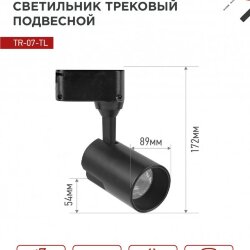 Светильник трековый светодиодный TR-07-TL 15Вт 6500К 1500Лм IP40 24 градуса черный серии TOP-LINE IN HOME