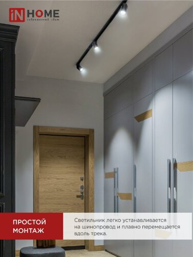 Светильник трековый светодиодный TR-07-TL 15Вт 6500К 1500Лм IP40 24 градуса черный серии TOP-LINE IN HOME - Фото 7