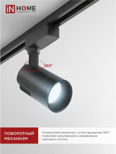 Светильник трековый светодиодный TR-07-TL 15Вт 6500К 1500Лм IP40 24 градуса черный серии TOP-LINE IN HOME - Фото 4