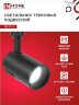 Светильник трековый светодиодный TR-07-TL 15Вт 6500К 1500Лм IP40 24 градуса черный серии TOP-LINE IN HOME - Фото 4
