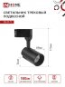 Светильник трековый светодиодный TR-07-TL 15Вт 6500К 1500Лм IP40 24 градуса черный серии TOP-LINE IN HOME - Фото 3