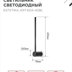 Светильник настенный светодиодный ESTETIKA ART-60A-40BL 10Вт 230В 4000K 700Лм 600х60x98 черный IN HOME