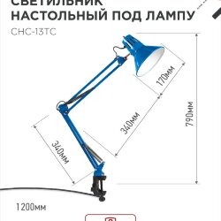 Светильник настольный под лампу на струбцине СНС 13ТС 60Вт E27 230В СИНИЙ IN HOME