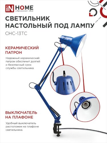 Светильник настольный под лампу на струбцине СНС 13ТС 60Вт E27 230В СИНИЙ IN HOME - Фото 7