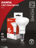 Лампа светодиодная LED-R50-VC 6Вт 230В Е14 3000К 530Лм IN HOME - Фото