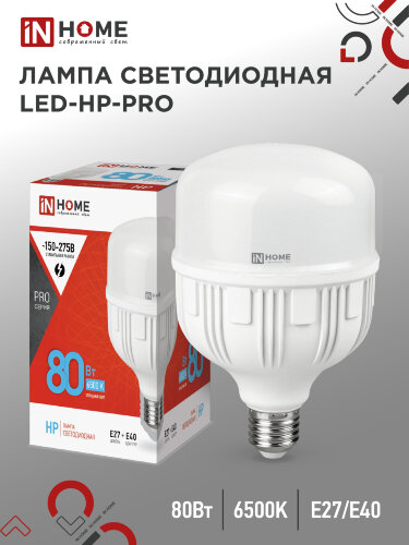 Лампа светодиодная LED-HP-PRO 80Вт 230В E27 с адаптером Е40 6500К 7600Лм IN HOME - Фото