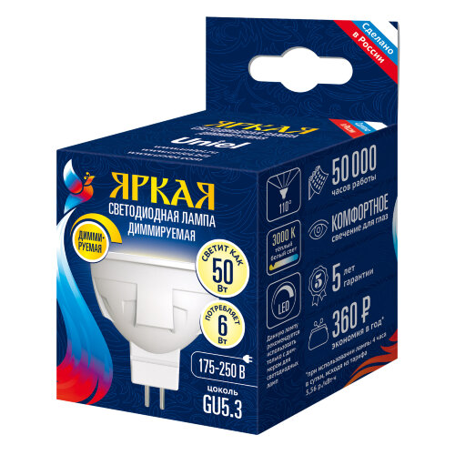 LED-JCDR 6W-WW-GU5.3-FR-DIM PLP01WH Лампа светодиодная, диммируемая, Форма JCDR, матовая, Серия ЯРКАЯ, Теплый белый свет 3000K - фото 4