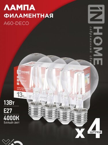Лампа светодиодная LED-A60-deco 4PACK 13Вт 230В Е27 4000К 1370Лм (4шт./упак) прозрачная IN HOME - Фото 2