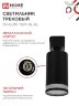 Светильник трековый TR-GU10 TBM-NL-BL под GU10 с подсветкой черный IN HOME - Фото 5