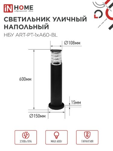 Светильник уличный напольный НБУ ART-PT-1xA60-BL алюминиевый 600мм черный IP54 IN HOME - Фото 3