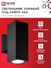 Светильник уличный настенный двусторонний НБУ CUBE-2хA60-BL алюминиевый черный IP54 IN HOME - Фото 4
