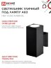 Светильник уличный настенный двусторонний НБУ CUBE-2хA60-BL алюминиевый черный IP54 IN HOME - Фото 6