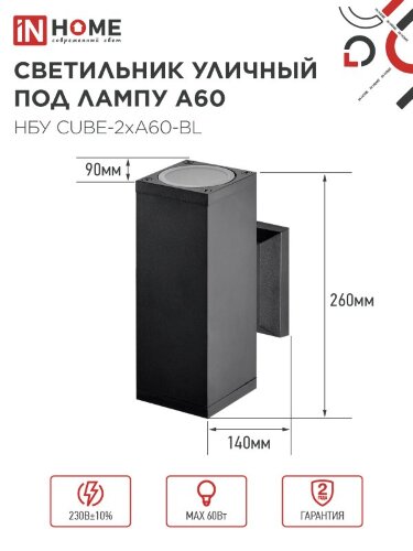 Светильник уличный настенный двусторонний НБУ CUBE-2хA60-BL алюминиевый черный IP54 IN HOME - Фото 3