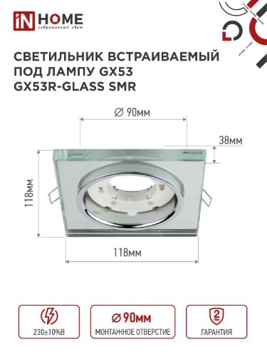 Светильник встраиваемый GX53R-glass SMR под лампу GX53 КВАДРАТ зеркальный IN HOME - Фото 2