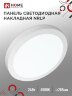 Панель светодиодная накладная круглая NRLP 24Вт 230В 6500К 1680Лм 285мм белая IP40 IN HOME - Фото