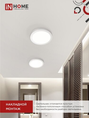 Панель светодиодная накладная круглая NRLP 24Вт 230В 6500К 1680Лм 285мм белая IP40 IN HOME - Фото 4