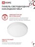 Панель светодиодная накладная круглая NRLP 24Вт 230В 6500К 1680Лм 285мм белая IP40 IN HOME - Фото 6