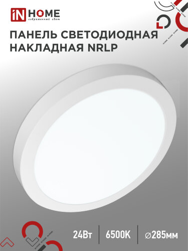 Панель светодиодная накладная круглая NRLP 24Вт 230В 6500К 1680Лм 285мм белая IP40 IN HOME - Фото