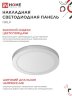 Панель светодиодная накладная круглая NRLP 24Вт 230В 6500К 1680Лм 285мм белая IP40 IN HOME - Фото 8
