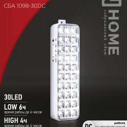 Светильник светодиодный аварийный СБА 1098-30DC 30 LED 1.2Ah lithium battery DC IN HOME