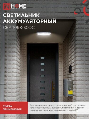 Светильник светодиодный аварийный СБА 1098-30DC 30 LED 1.2Ah lithium battery DC IN HOME - Фото 6