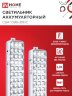 Светильник светодиодный аварийный СБА 1098-30DC 30 LED 1.2Ah lithium battery DC IN HOME - Фото 3