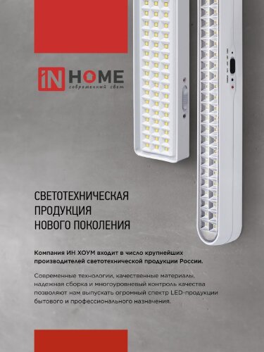 Светильник светодиодный аварийный СБА 1098-30DC 30 LED 1.2Ah lithium battery DC IN HOME - Фото 4