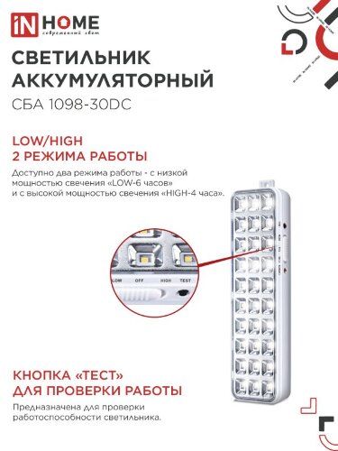 Светильник светодиодный аварийный СБА 1098-30DC 30 LED 1.2Ah lithium battery DC IN HOME - Фото 6
