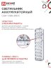 Светильник светодиодный аварийный СБА 1098-30DC 30 LED 1.2Ah lithium battery DC IN HOME - Фото 6