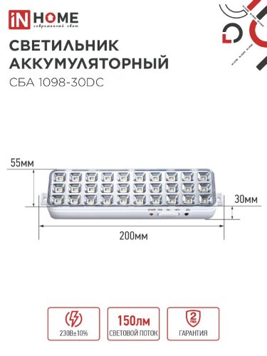 Светильник светодиодный аварийный СБА 1098-30DC 30 LED 1.2Ah lithium battery DC IN HOME - Фото 7