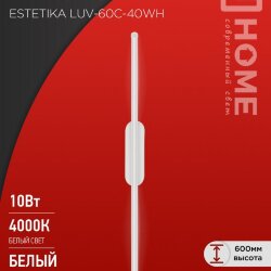 Светильник светодиодный ESTETIKA LUV-60C-40WH 10Вт 230В 4000K 700Лм 600х50x25 белый IN HOME