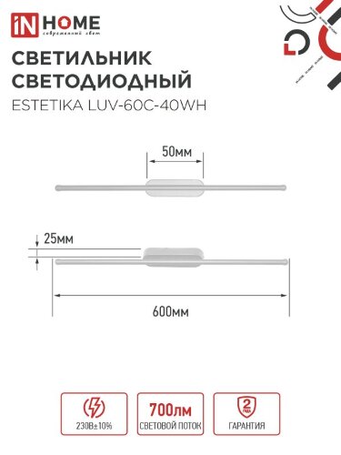 Светильник светодиодный ESTETIKA LUV-60C-40WH 10Вт 230В 4000K 700Лм 600х50x25 белый IN HOME - Фото 2