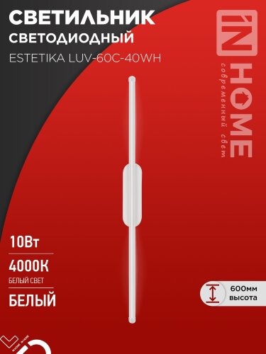Светильник светодиодный ESTETIKA LUV-60C-40WH 10Вт 230В 4000K 700Лм 600х50x25 белый IN HOME - Фото