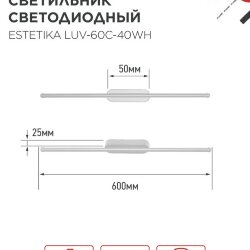 Светильник светодиодный ESTETIKA LUV-60C-40WH 10Вт 230В 4000K 700Лм 600х50x25 белый IN HOME