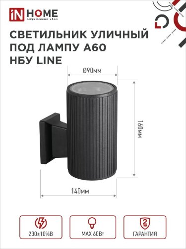 Светильник уличный настенный односторонний НБУ LINE-1хA60-BL алюминиевый черный IP54 IN HOME - Фото 2