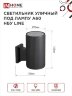 Светильник уличный настенный односторонний НБУ LINE-1хA60-BL алюминиевый черный IP54 IN HOME - Фото 2
