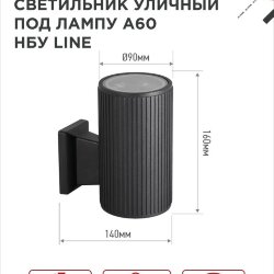 Светильник уличный настенный односторонний НБУ LINE-1хA60-BL алюминиевый черный IP54 IN HOME