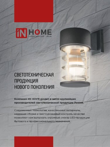 Светильник уличный настенный односторонний НБУ LINE-1хA60-BL алюминиевый черный IP54 IN HOME - Фото 7