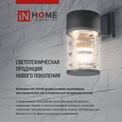 Светильник уличный настенный односторонний НБУ LINE-1хA60-BL алюминиевый черный IP54 IN HOME