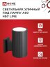 Светильник уличный настенный односторонний НБУ LINE-1хA60-BL алюминиевый черный IP54 IN HOME - Фото 6