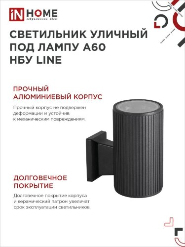 Светильник уличный настенный односторонний НБУ LINE-1хA60-BL алюминиевый черный IP54 IN HOME - Фото 5