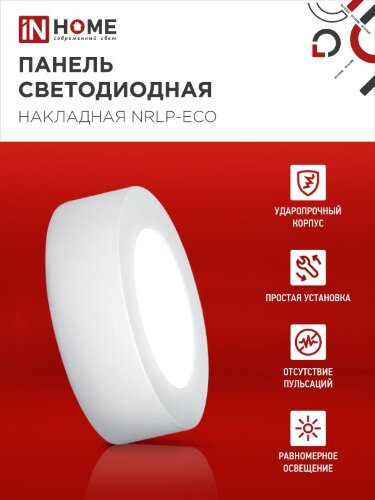 Панель светодиодная накладная круглая NRLP-eco 6Вт 230В 4000К 420Лм 120мм белая IP40 IN HOME - Фото 5