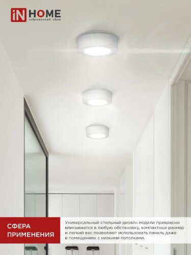 Панель светодиодная накладная круглая NRLP-eco 6Вт 230В 4000К 420Лм 120мм белая IP40 IN HOME - Фото 2