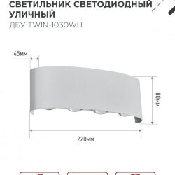 Светильник уличный светодиодный ДБУ TWIN-1030WH 10Вт 3000К IP54 белый IN HOME