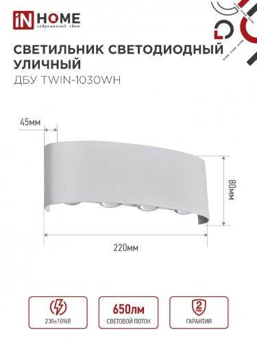 Светильник уличный светодиодный ДБУ TWIN-1030WH 10Вт 3000К IP54 белый IN HOME - Фото 3