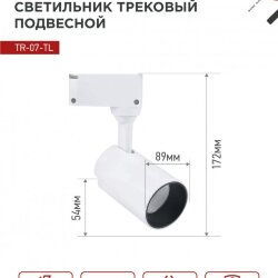 Светильник трековый светодиодный TR-07-TL 15Вт 6500К 1500Лм IP40 24 градуса белый серии TOP-LINE IN HOME