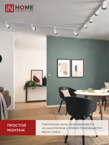 Светильник трековый светодиодный TR-07-TL 15Вт 6500К 1500Лм IP40 24 градуса белый серии TOP-LINE IN HOME - Фото 7